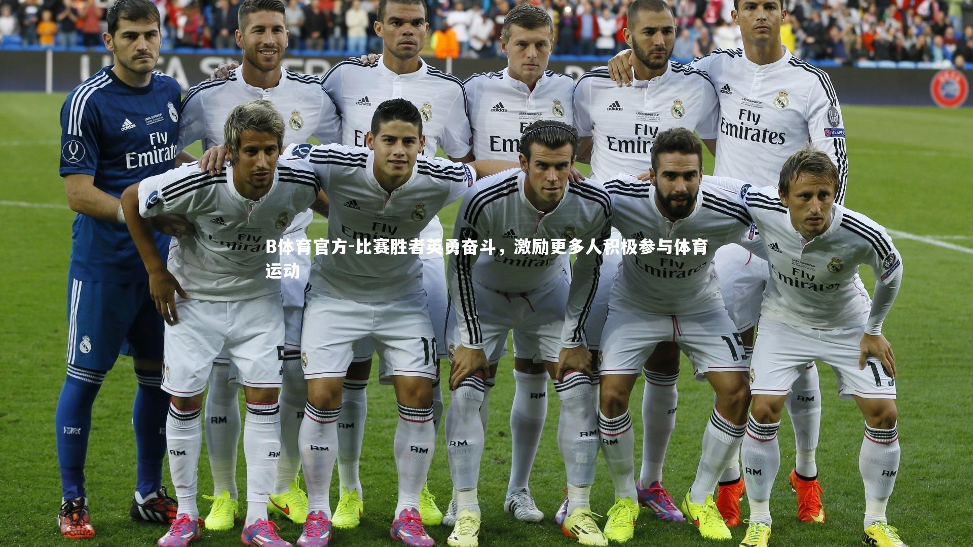 B体育官方-比赛胜者英勇奋斗，激励更多人积极参与体育运动