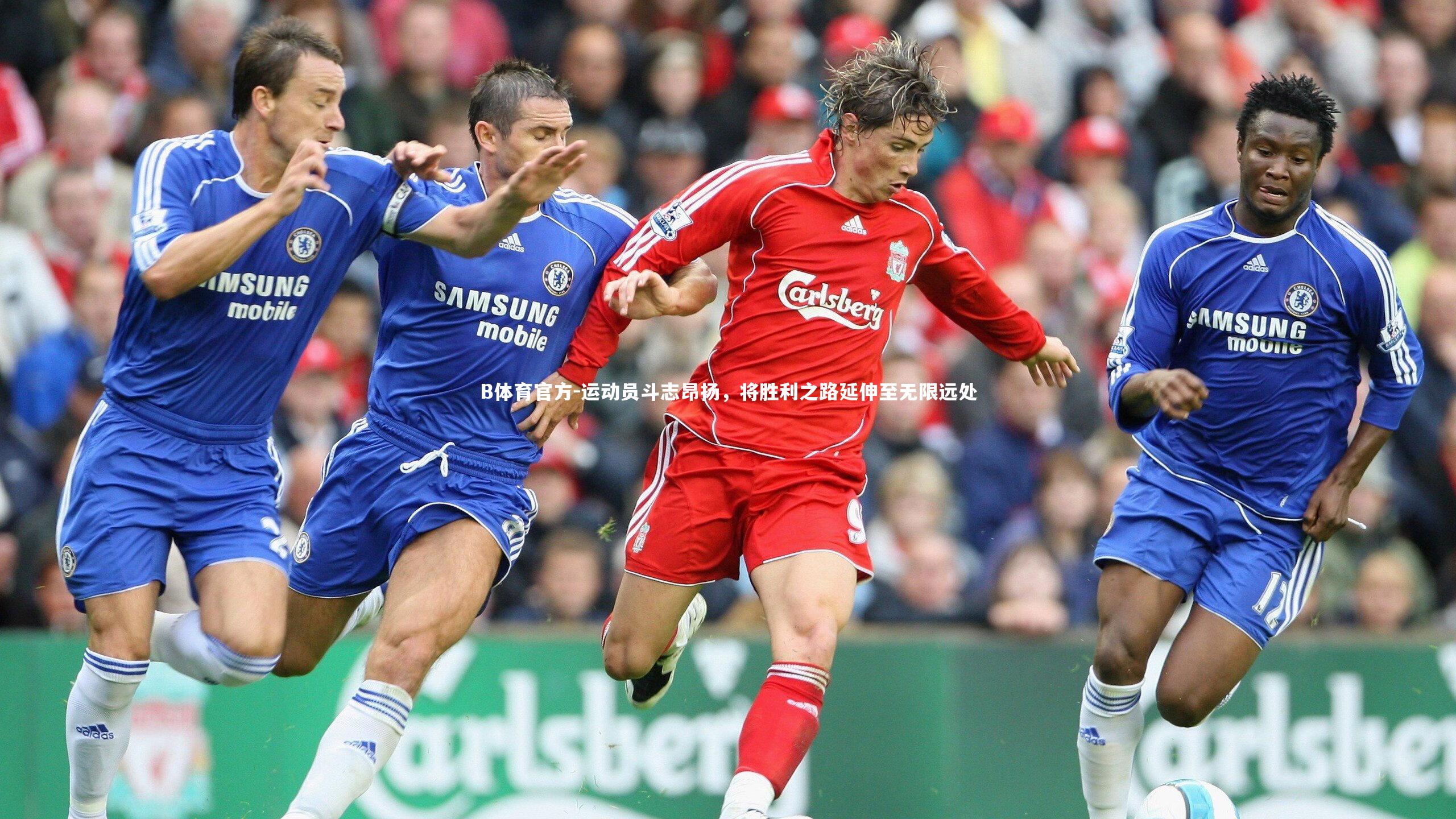 B体育官方-运动员斗志昂扬，将胜利之路延伸至无限远处