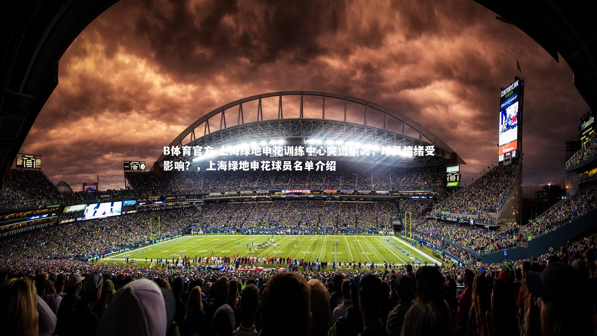 上海绿地申花训练中心突遭偷袭，球员情绪受影响？，上海绿地申花球员名单介绍