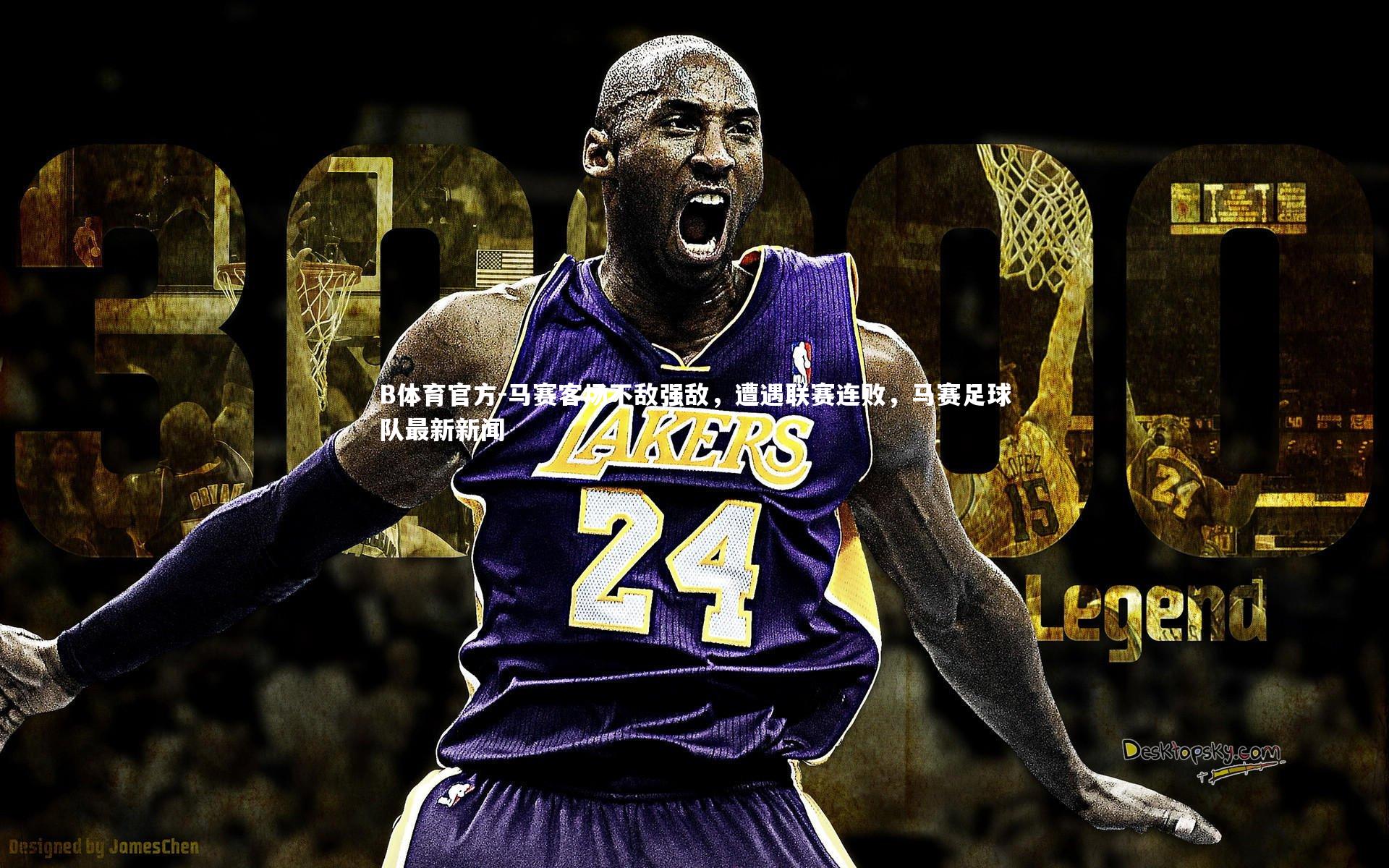 马赛客场不敌强敌，遭遇联赛连败，马赛足球队最新新闻