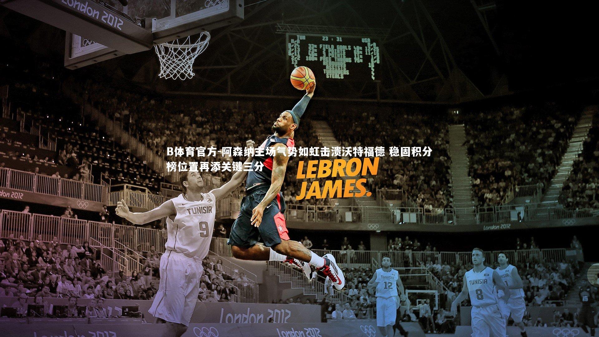 阿森纳主场气势如虹击溃沃特福德 稳固积分榜位置再添关键三分